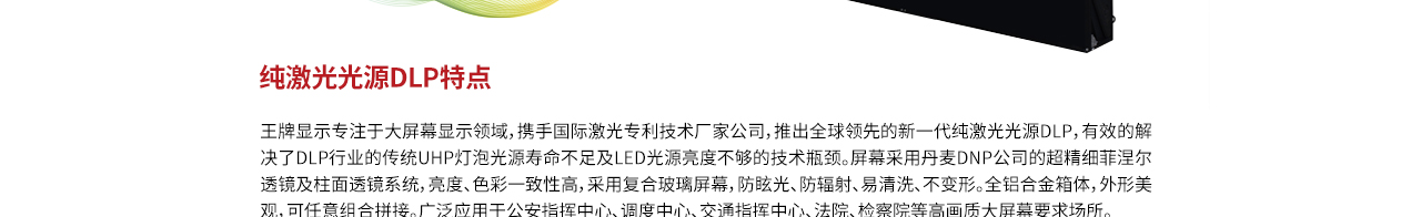 激光光源DLP显示屏详情