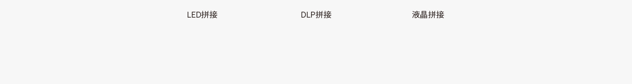 LED显示屏01